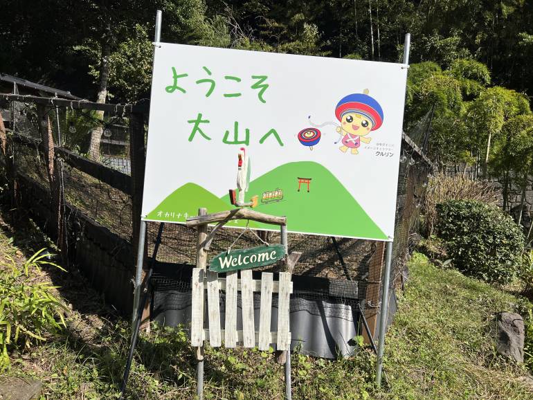 welcome sign oyama