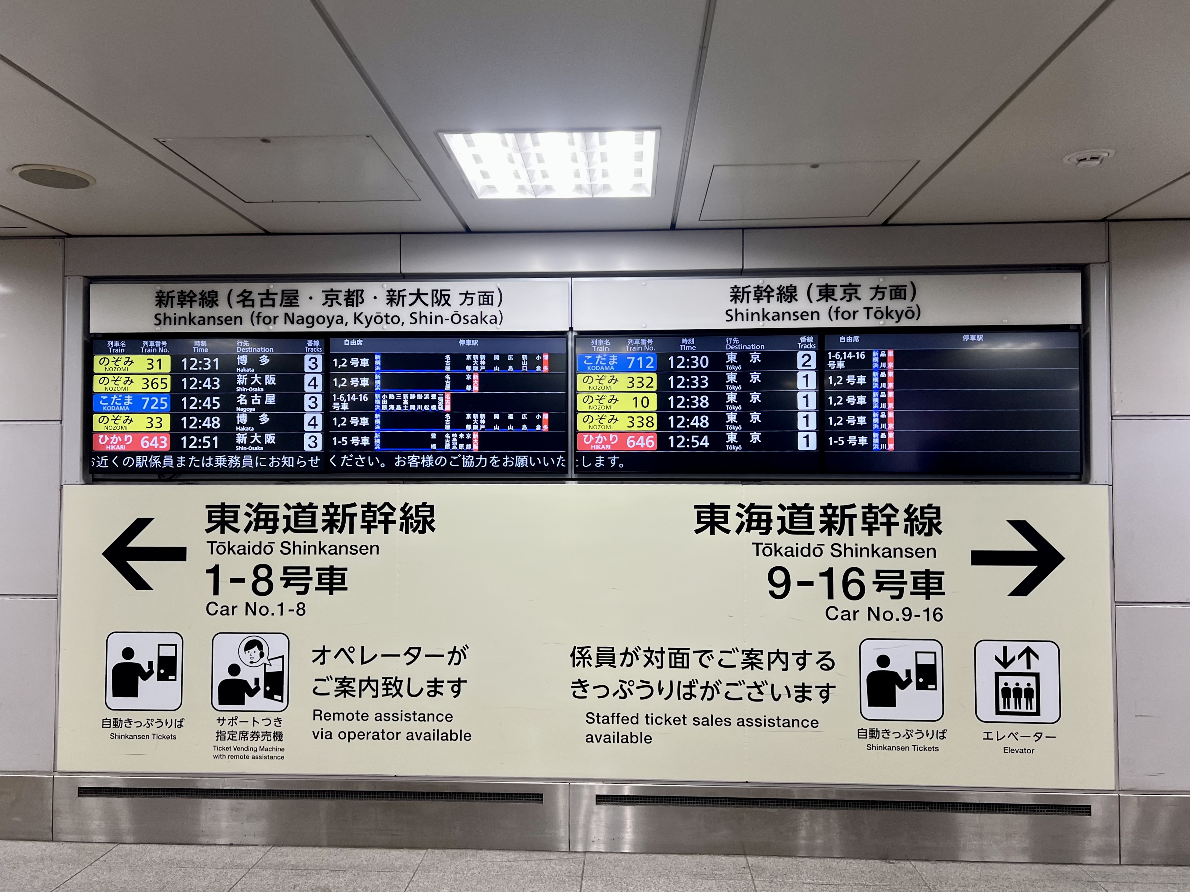 Shinkansen sign at Shin-Yokohama Station