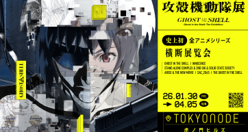 ghost in the shell toranomon hills exhibition jan 2026