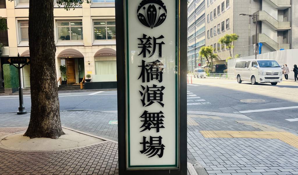 Shimbashi Enbujo Theater