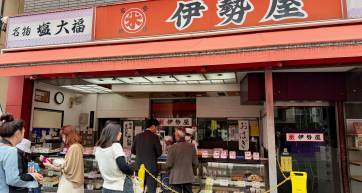 Outside of Iseya