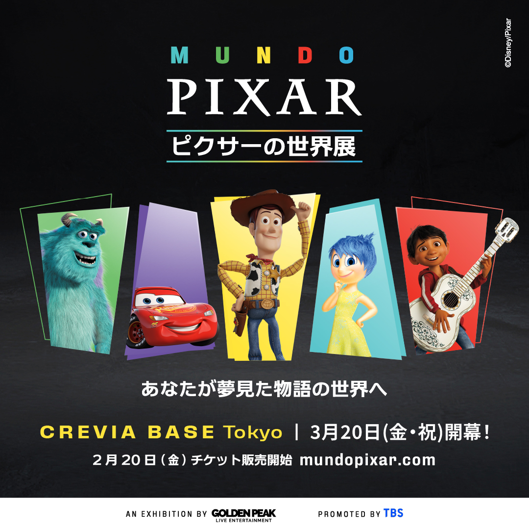 The World of Pixar Exhibition, Mar 20–May 31, 2026 | Tokyo Cheapo