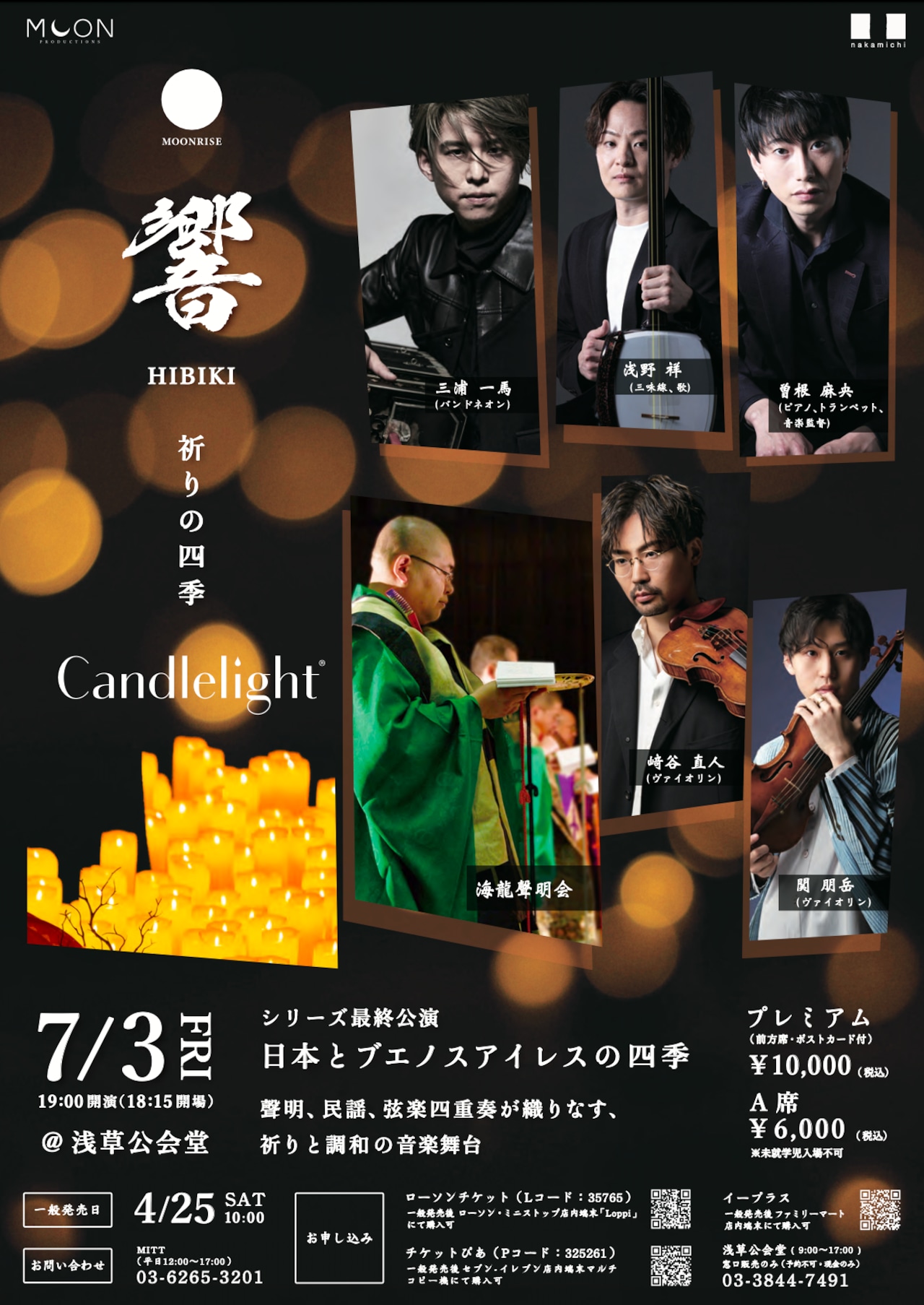 Moonrise: An Immersive Japanese Art & Music Experience in Asakusa