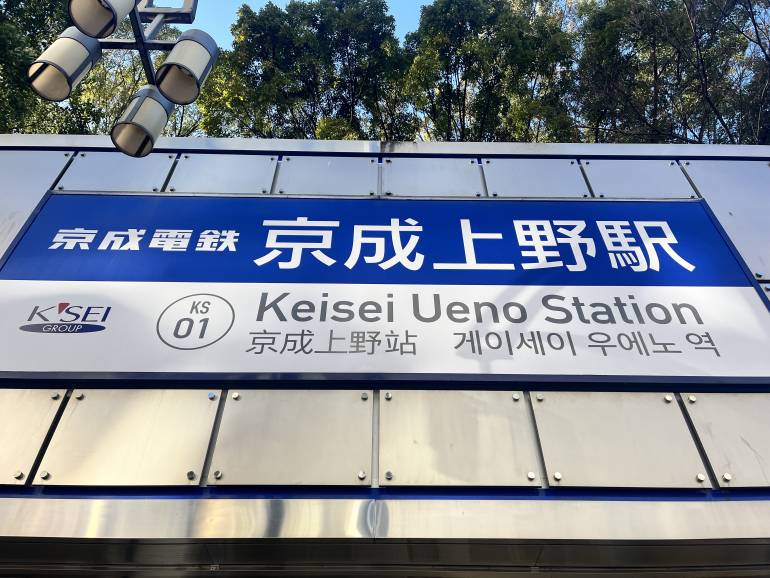Ueno Station Survival Guide: Train Lines, Lockers and Tips | Tokyo Cheapo