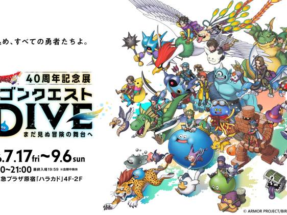 dragon quest exhibition