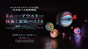 Art and Electronic Media メディアアート main-300x169.png