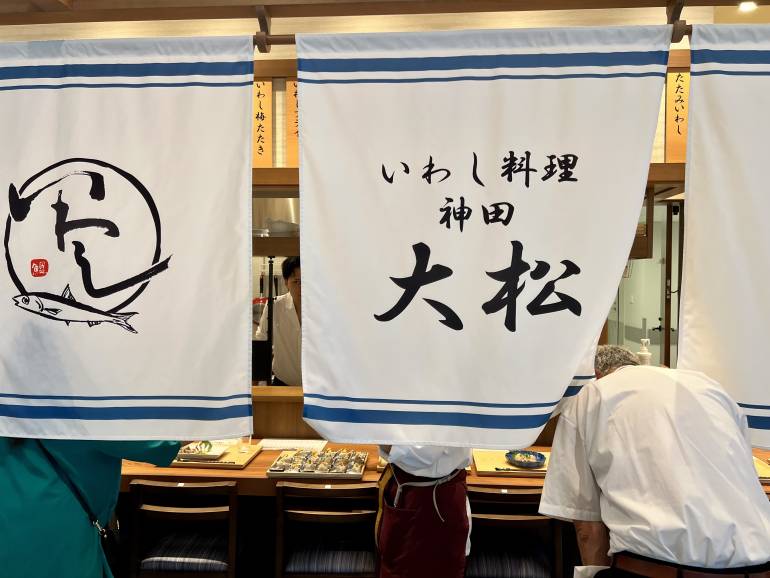 Noren curtains at sardine restaurant Kanda Daimatsu, TOFROM YAESU TOWER