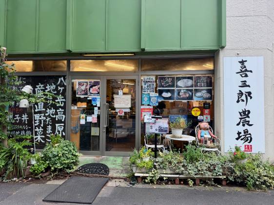 Outside of Kisaburō Nōjō