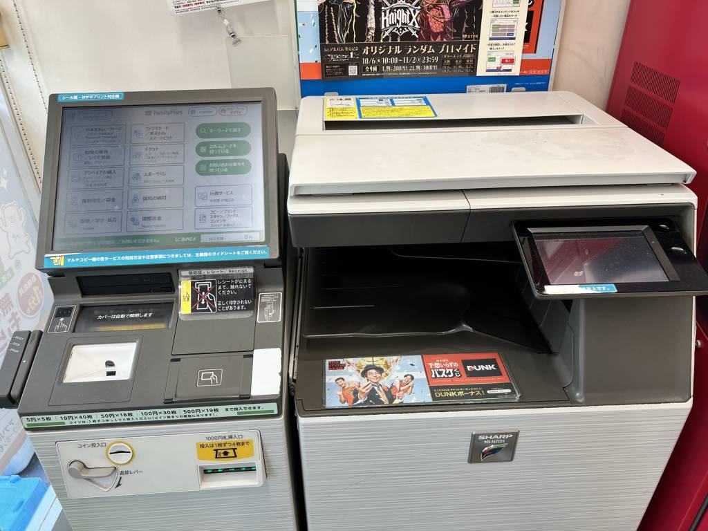 FamilyMart multicopy machine with a touchscreen, coin slot, and printer