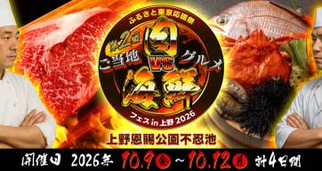 meat vs seafood festival ueno 2026