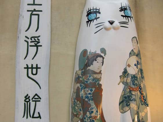Kamigata Ukiyoe Museum