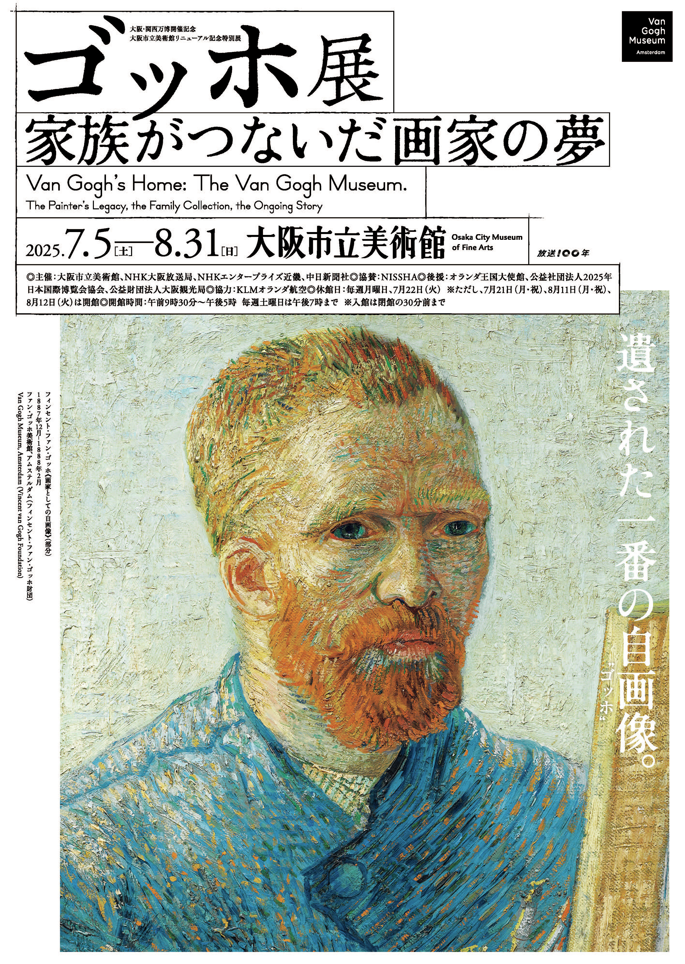 【激レア】VAN GOGH'S IMAGINARY MUSEUM Van Gogh's Home: The Painter's Legacy, the Family Collection, the
