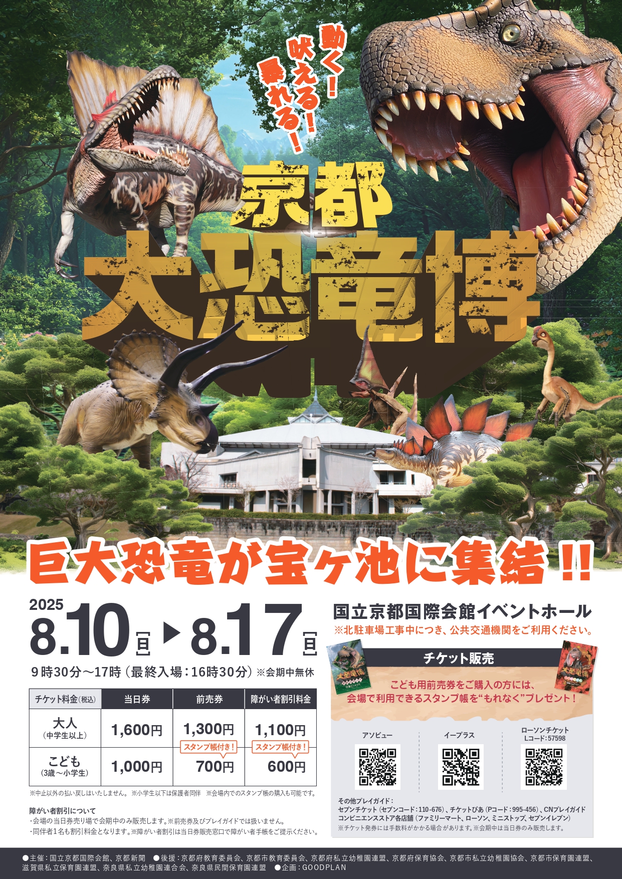 Kyoto Great Dinosaur Expo: A powerful giant dinosaur is coming
