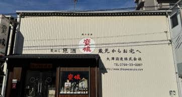 Outside of Osawa Honke