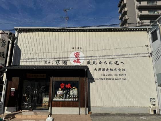 Outside of Osawa Honke