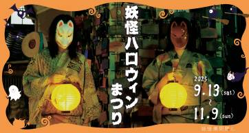 shodoshima halloween