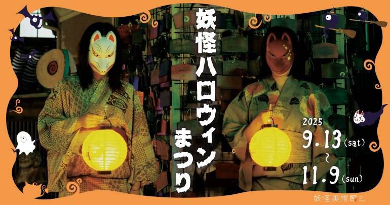 shodoshima halloween