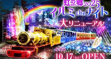 shuzenji niji-no-sato winter