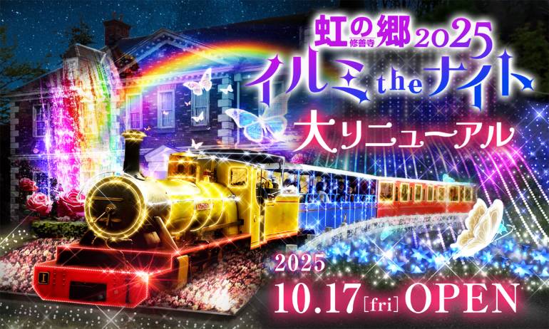 shuzenji niji-no-sato winter