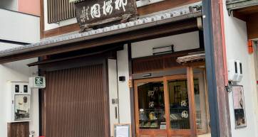 Outside of Ryuoen Tea Store