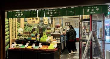 Fukujuen Matcha House (Kyoto Station)