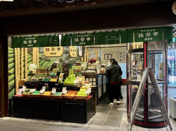 Fukujuen Matcha House (Kyoto Station)