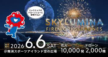 osaka skylumina