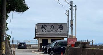 Outside Saki no Yu Onsen