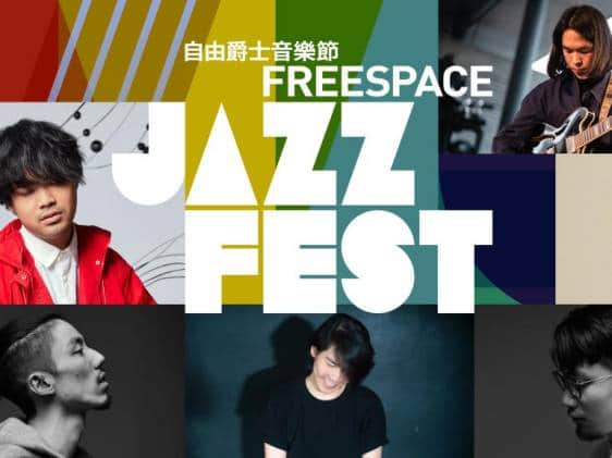 freespace jazz fest