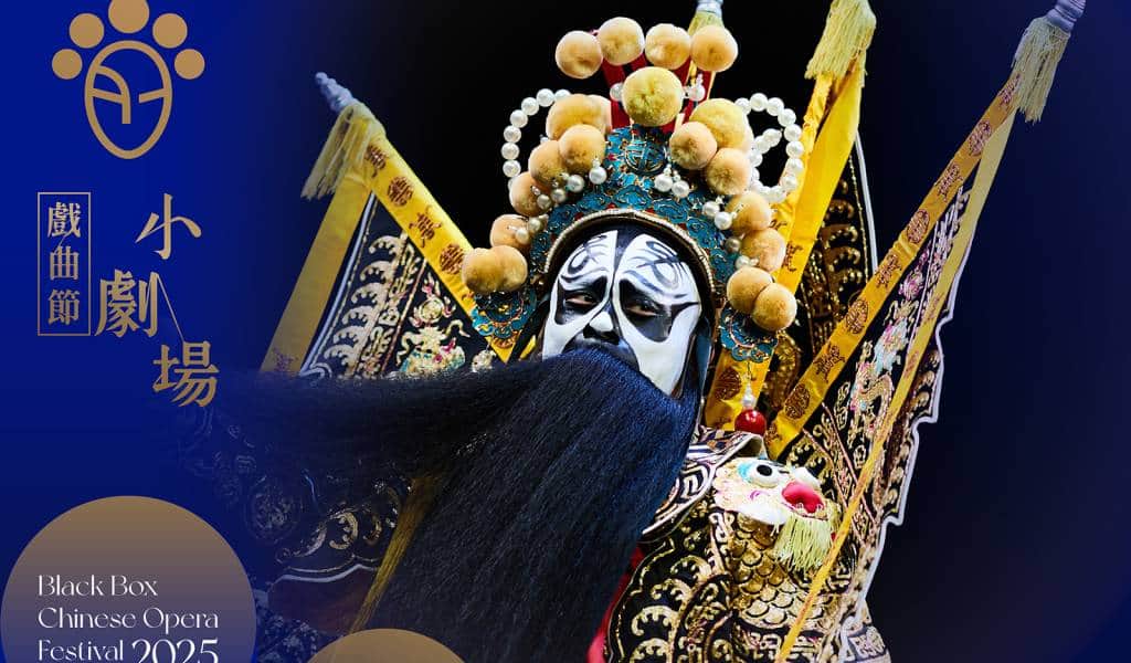 Black Box Chinese Opera Festival